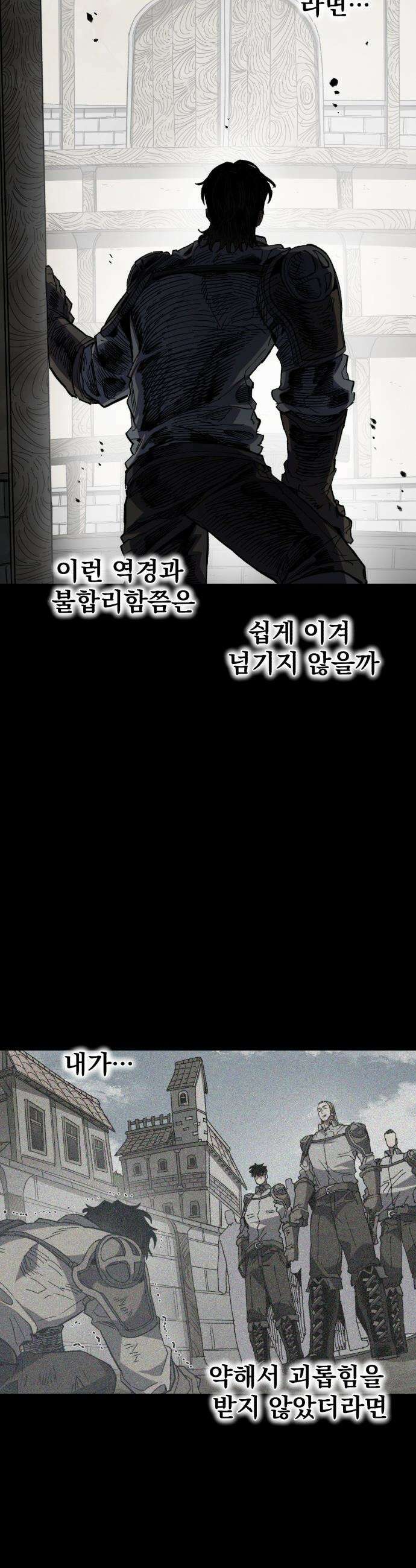 심검의 용사 - 31화 겁쟁이(4) 15