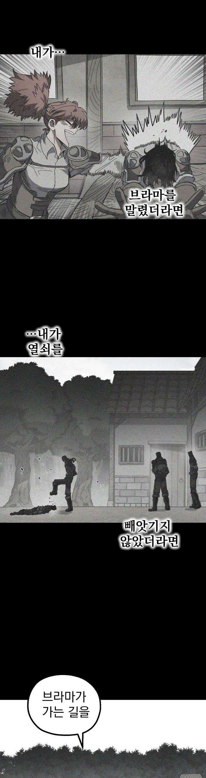 심검의 용사 - 31화 겁쟁이(4) 16