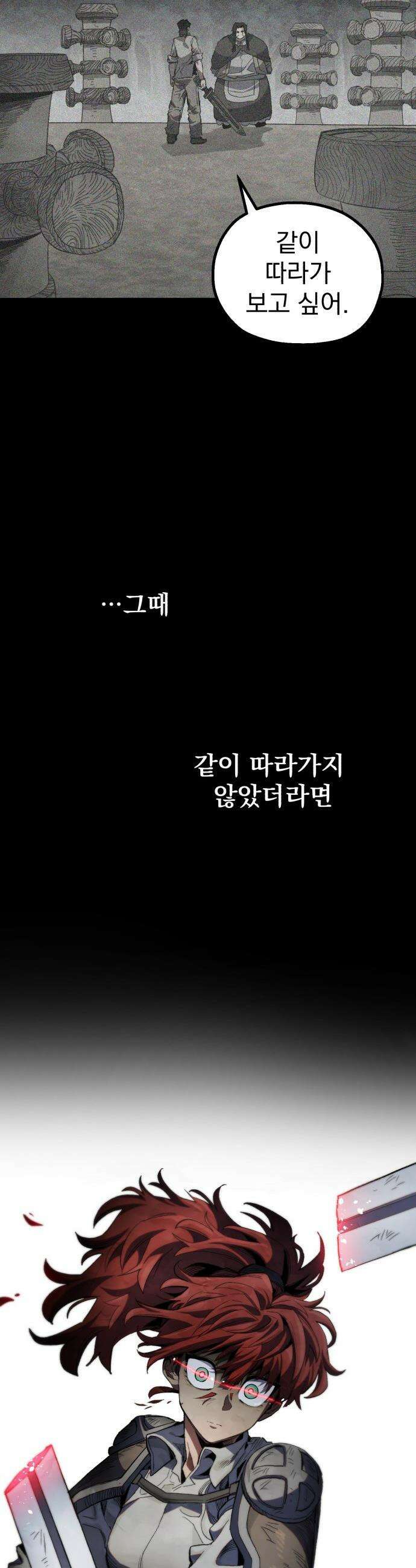 심검의 용사 - 31화 겁쟁이(4) 17