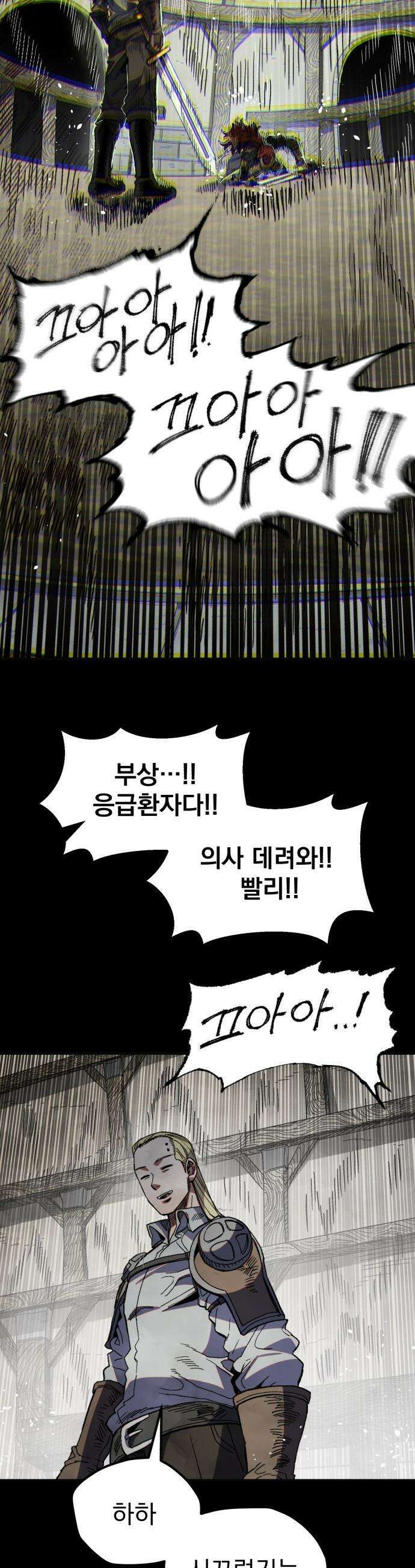 심검의 용사 - 31화 겁쟁이(4) 22