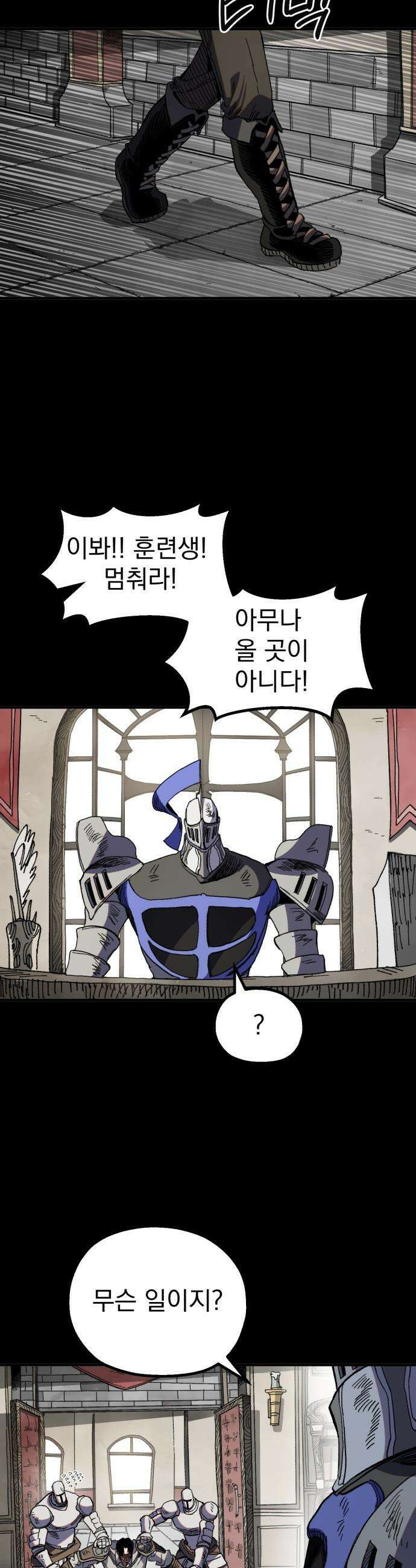 심검의 용사 - 31화 겁쟁이(4) 26