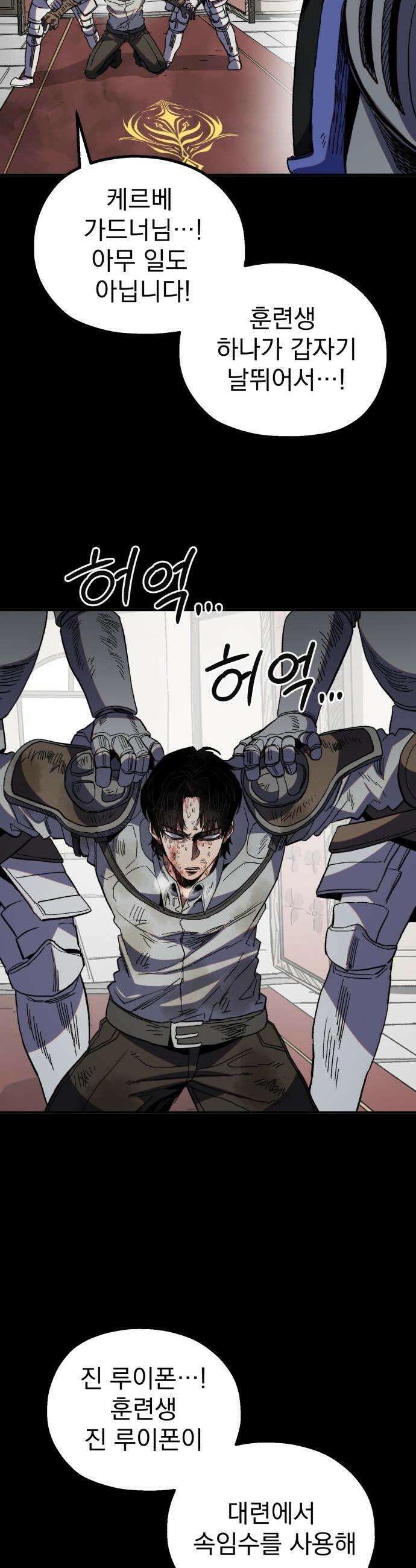 심검의 용사 - 31화 겁쟁이(4) 27