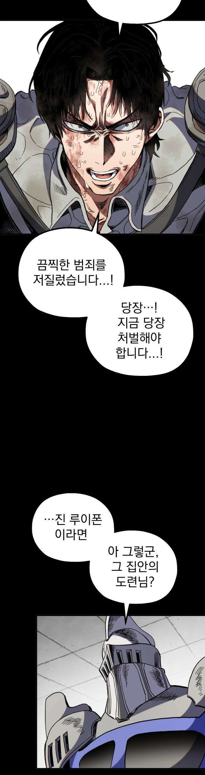 심검의 용사 - 31화 겁쟁이(4) 28