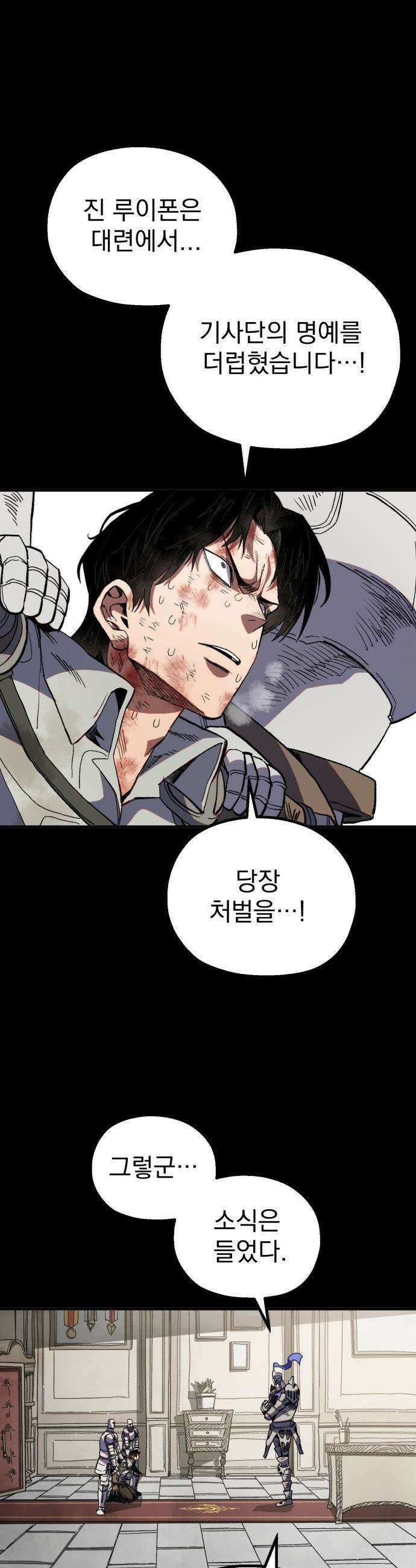 심검의 용사 - 31화 겁쟁이(4) 29
