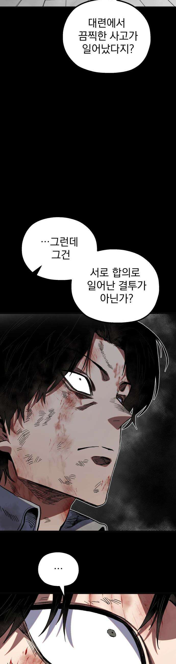 심검의 용사 - 31화 겁쟁이(4) 30