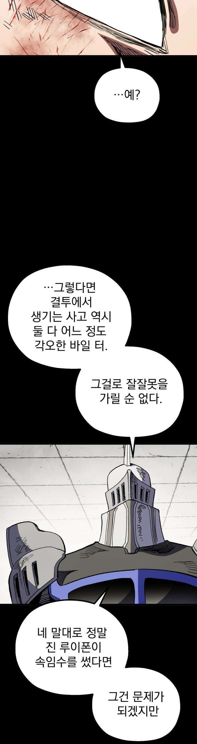 심검의 용사 - 31화 겁쟁이(4) 31