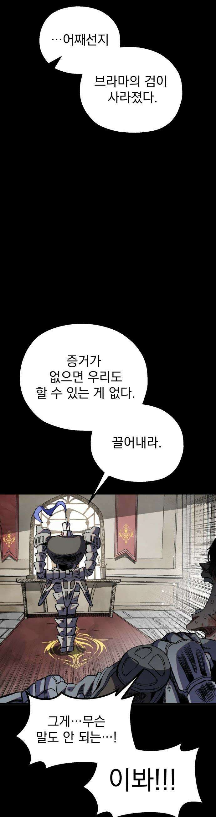 심검의 용사 - 31화 겁쟁이(4) 33