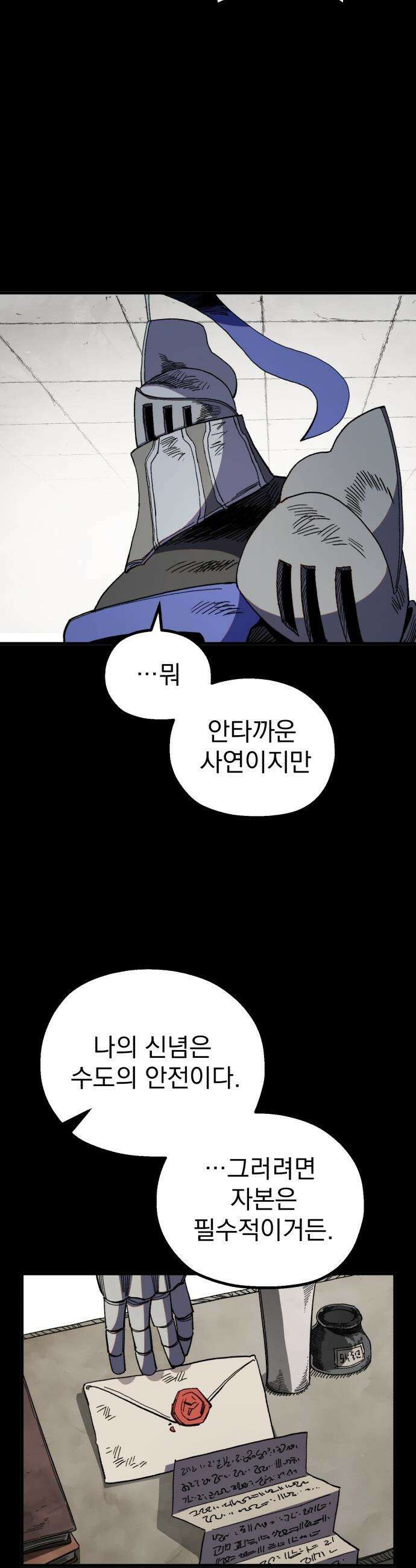 심검의 용사 - 31화 겁쟁이(4) 34