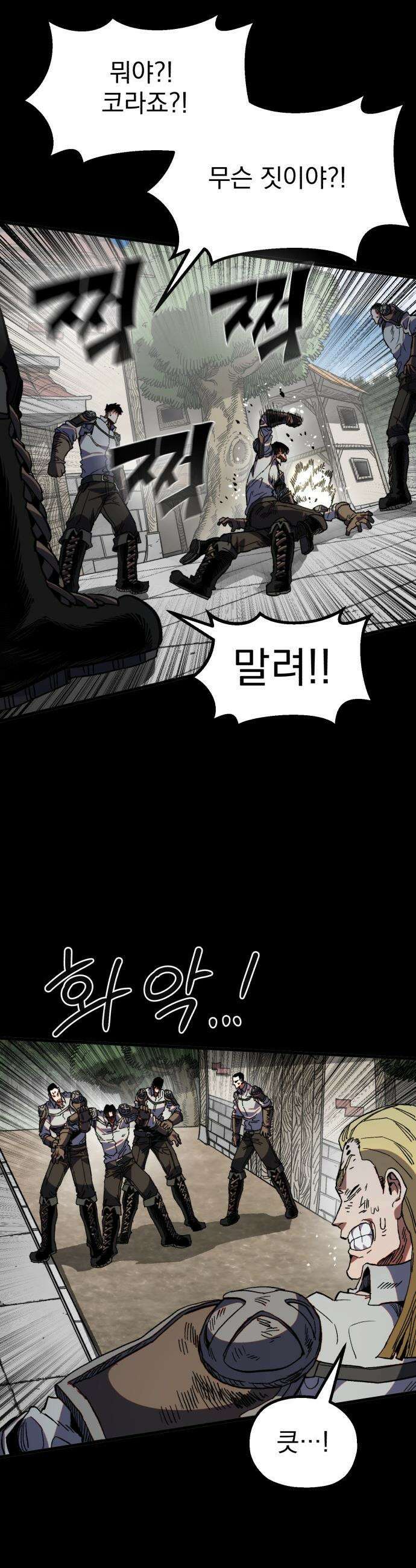 심검의 용사 - 31화 겁쟁이(4) 38