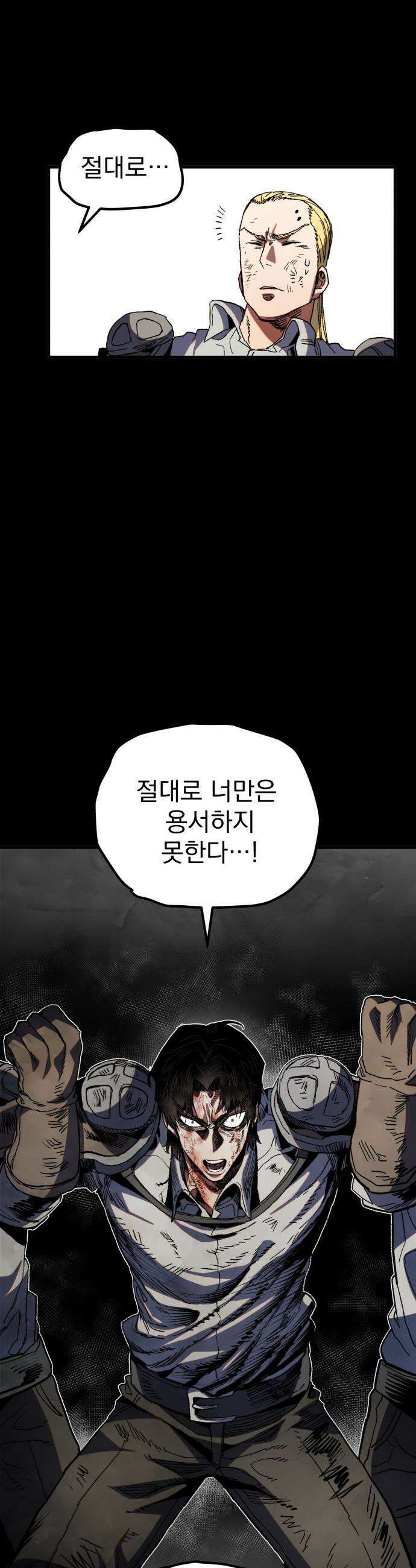 심검의 용사 - 31화 겁쟁이(4) 39