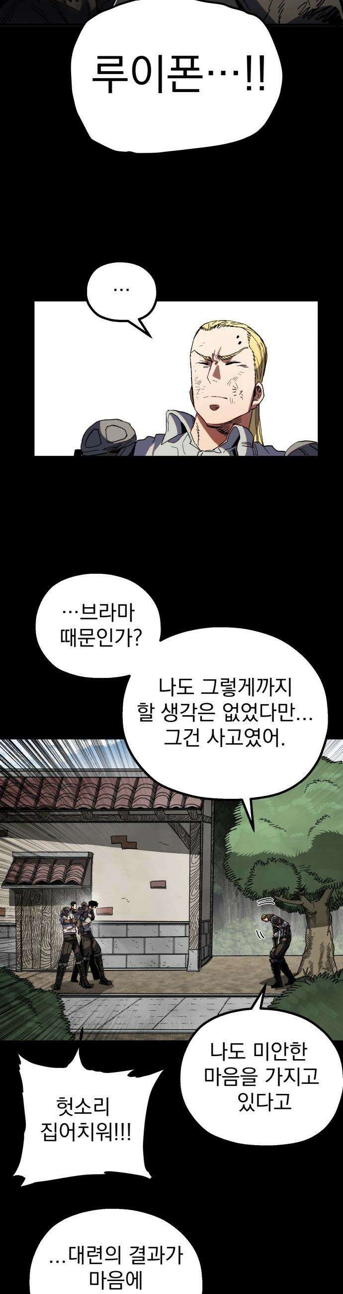 심검의 용사 - 31화 겁쟁이(4) 40