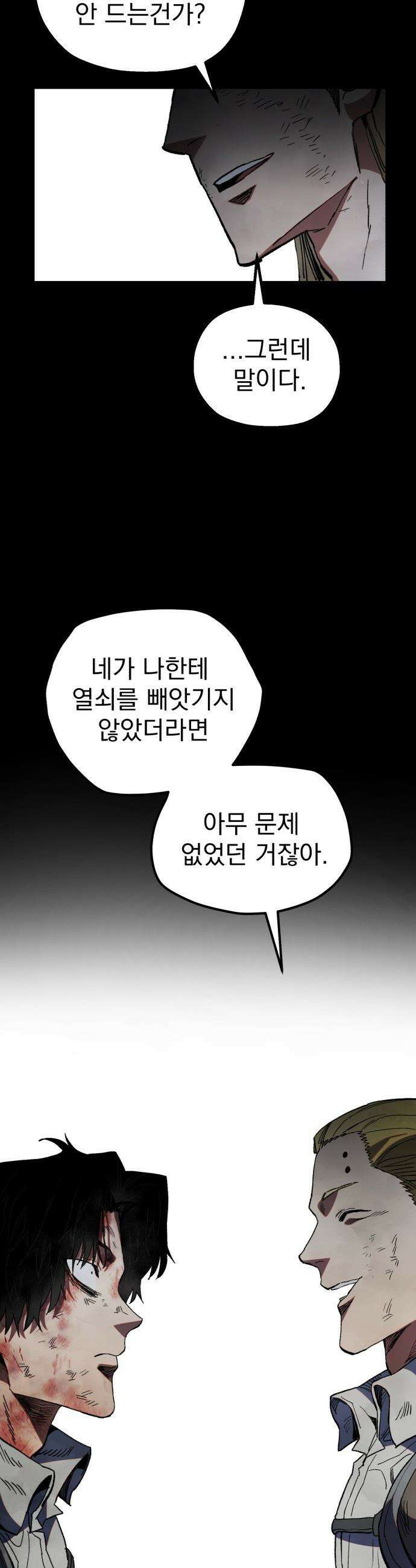 심검의 용사 - 31화 겁쟁이(4) 41