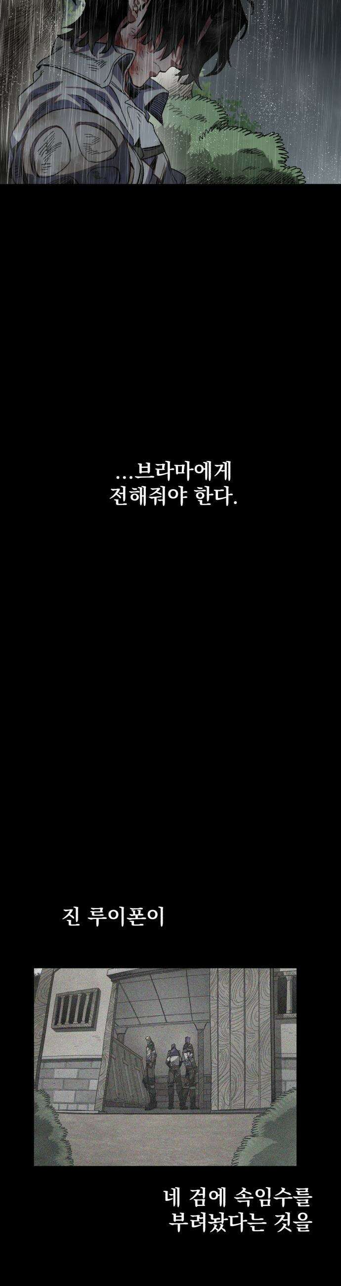 심검의 용사 - 31화 겁쟁이(4) 46