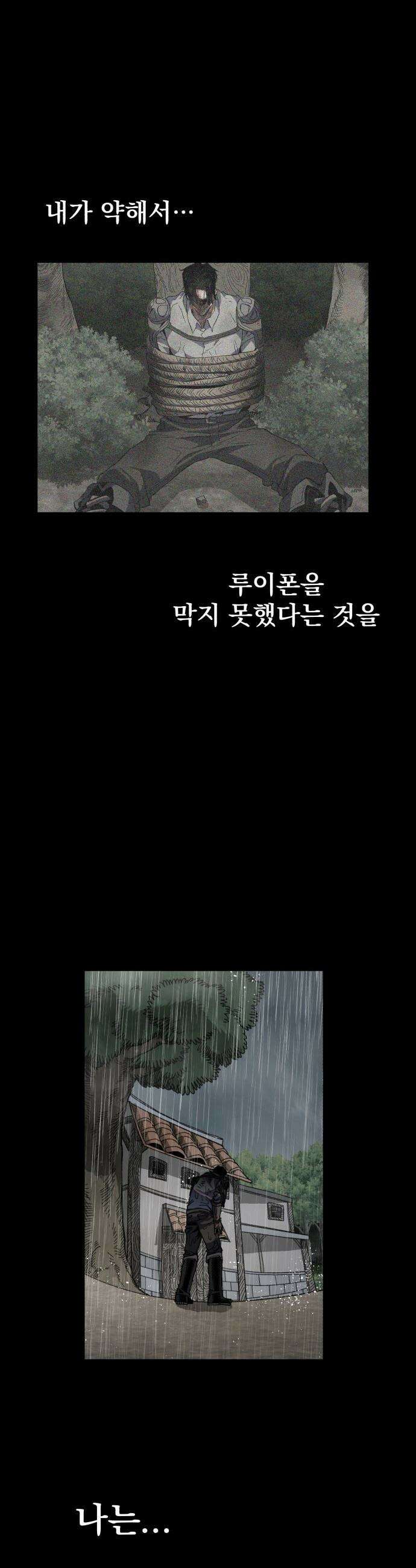 심검의 용사 - 31화 겁쟁이(4) 47