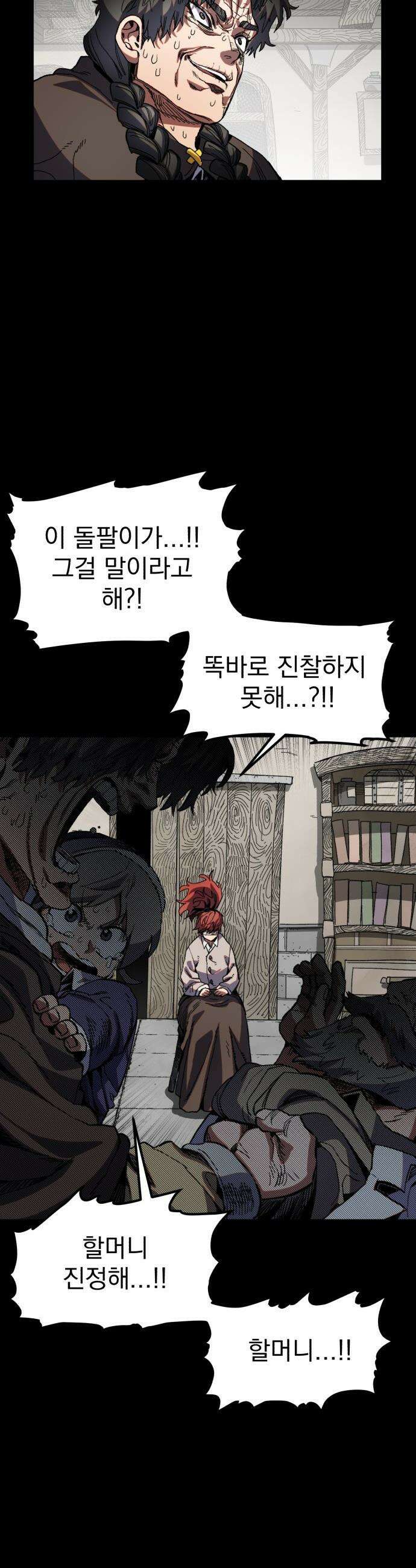 심검의 용사 - 31화 겁쟁이(4) 51