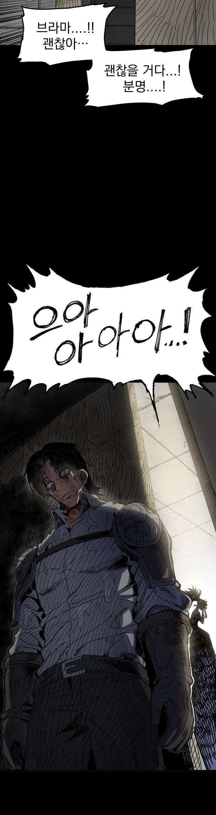 심검의 용사 - 31화 겁쟁이(4) 54