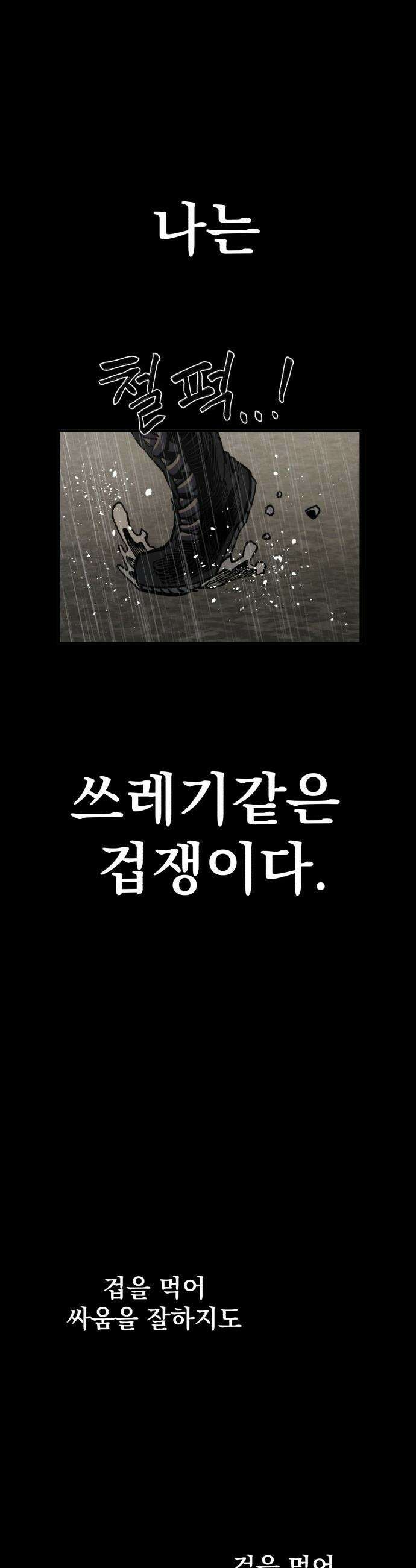 심검의 용사 - 31화 겁쟁이(4) 59