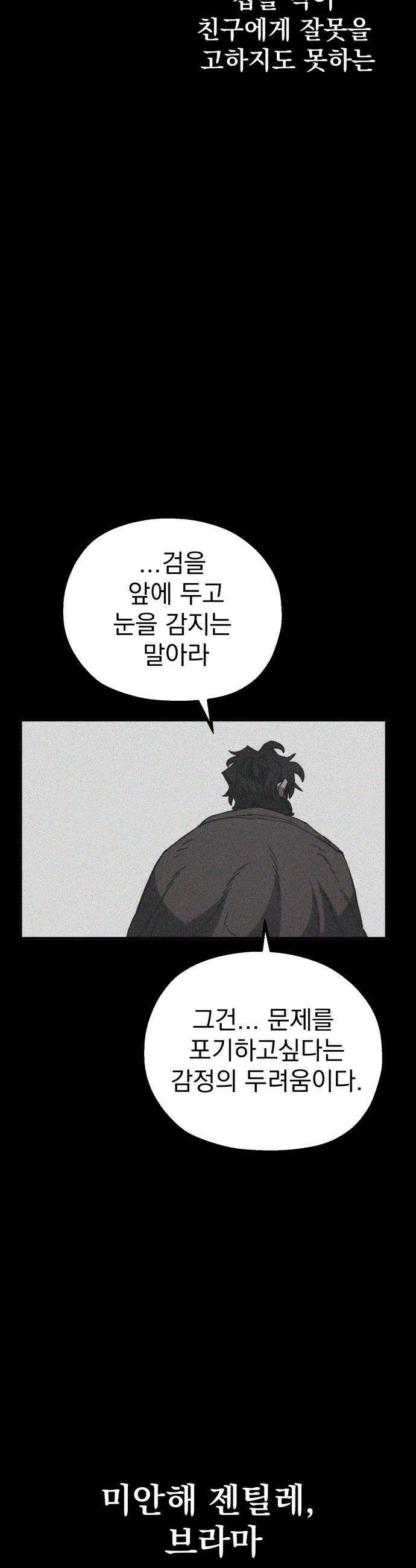 심검의 용사 - 31화 겁쟁이(4) 60