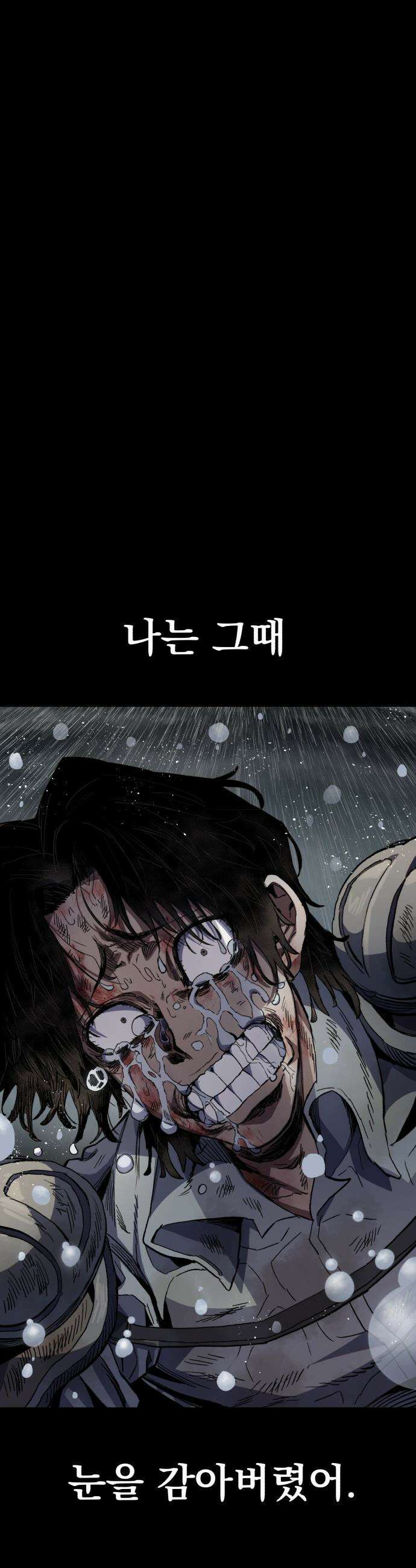 심검의 용사 - 31화 겁쟁이(4) 61