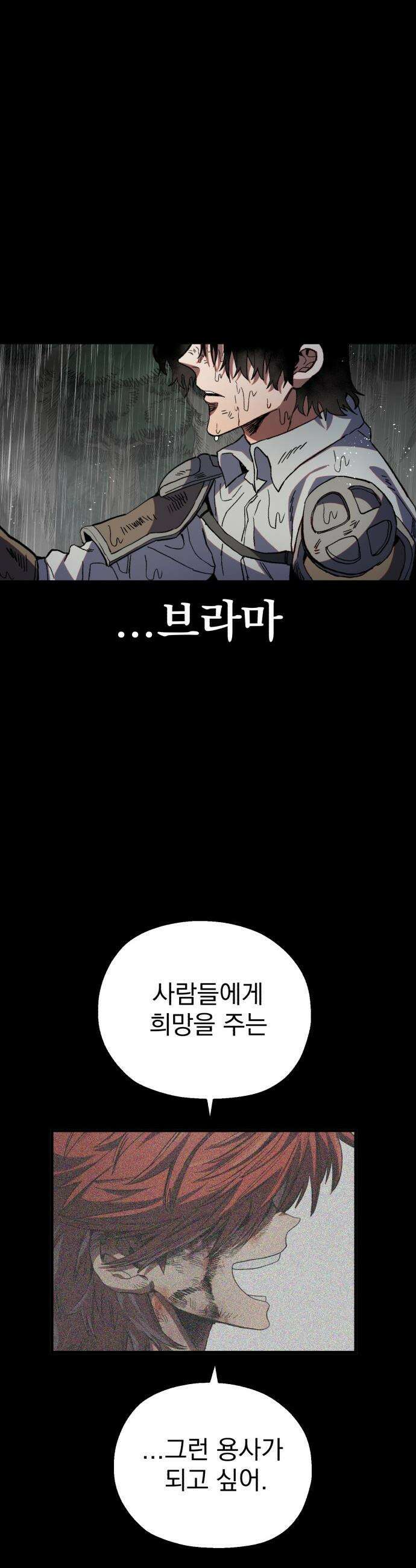심검의 용사 - 31화 겁쟁이(4) 66