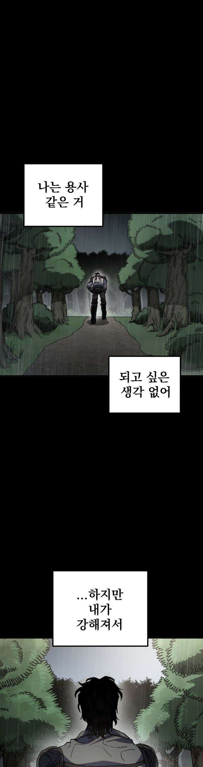 심검의 용사 - 31화 겁쟁이(4) 67