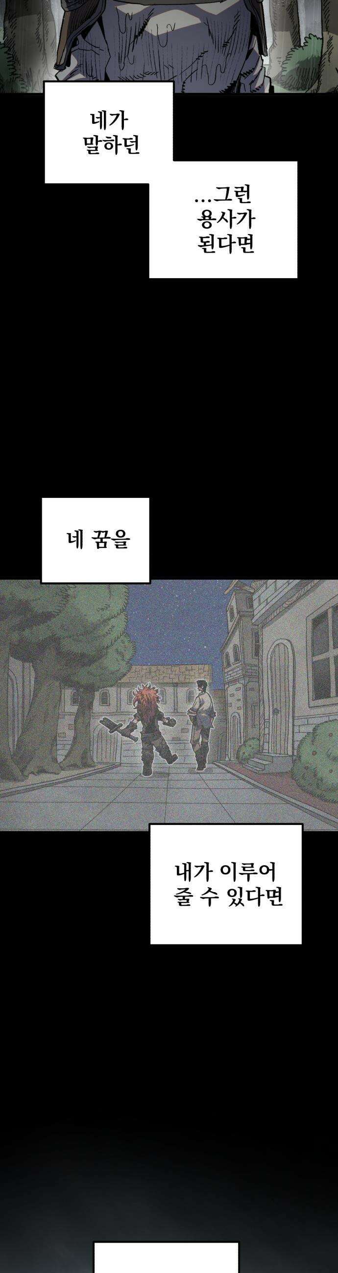 심검의 용사 - 31화 겁쟁이(4) 68