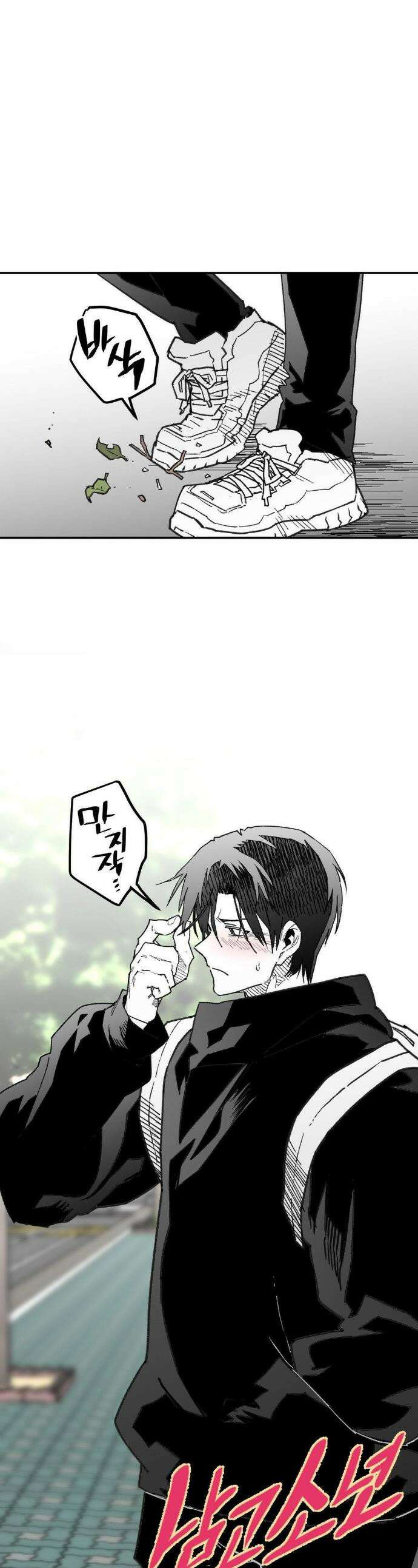 남고 소년 93화 1