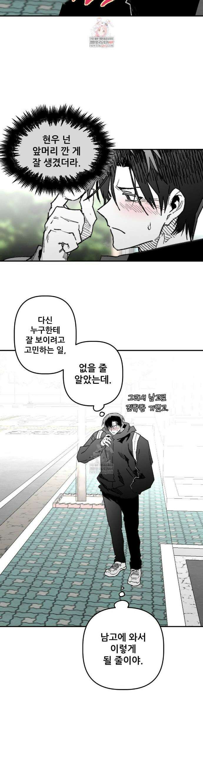 남고 소년 93화 2