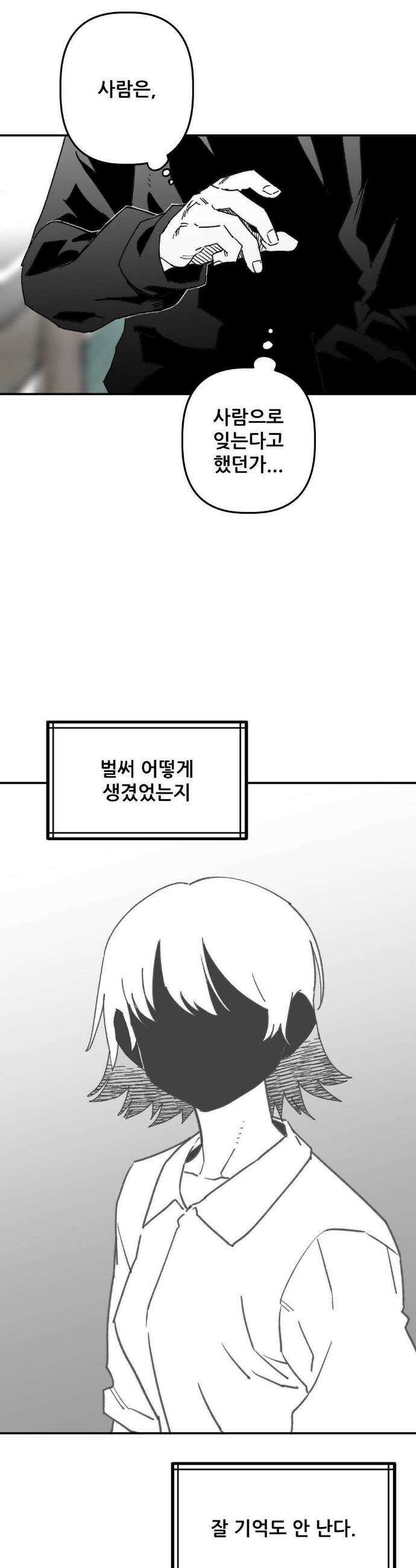 남고 소년 93화 3