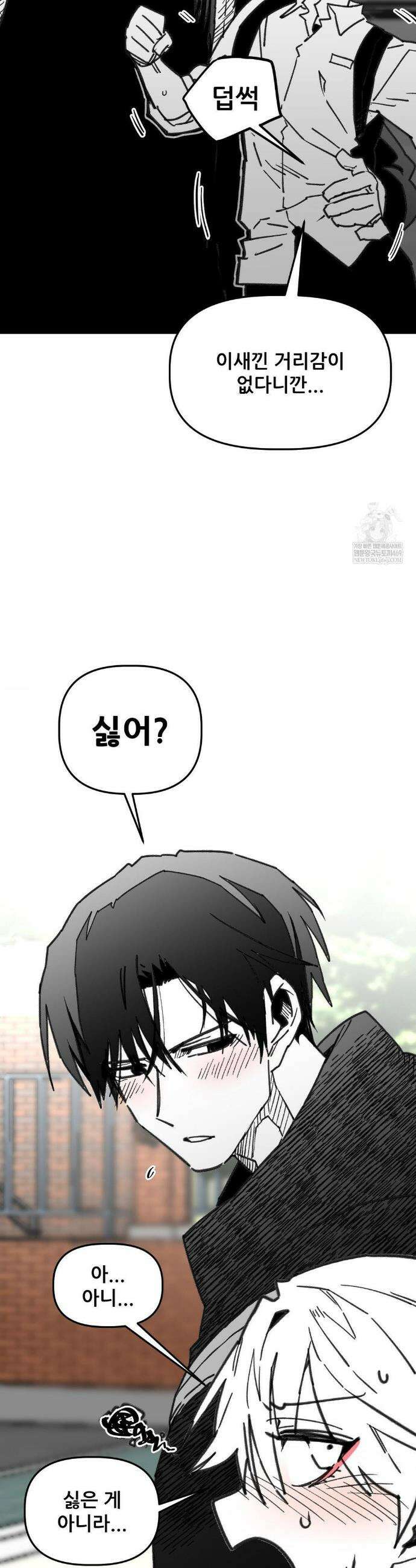 남고 소년 93화 6