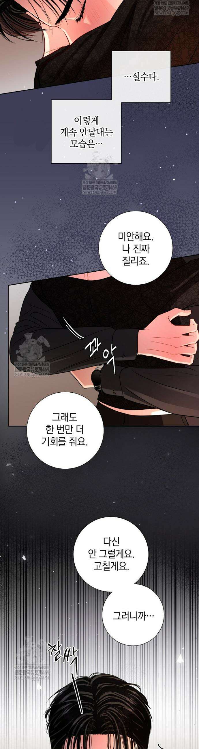 네가 온 여름 49화 3