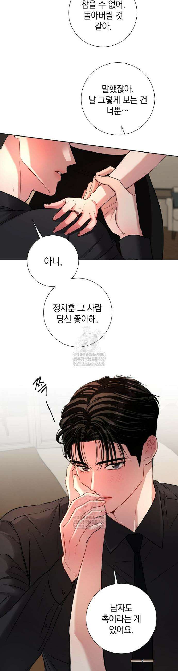 네가 온 여름 49화 10