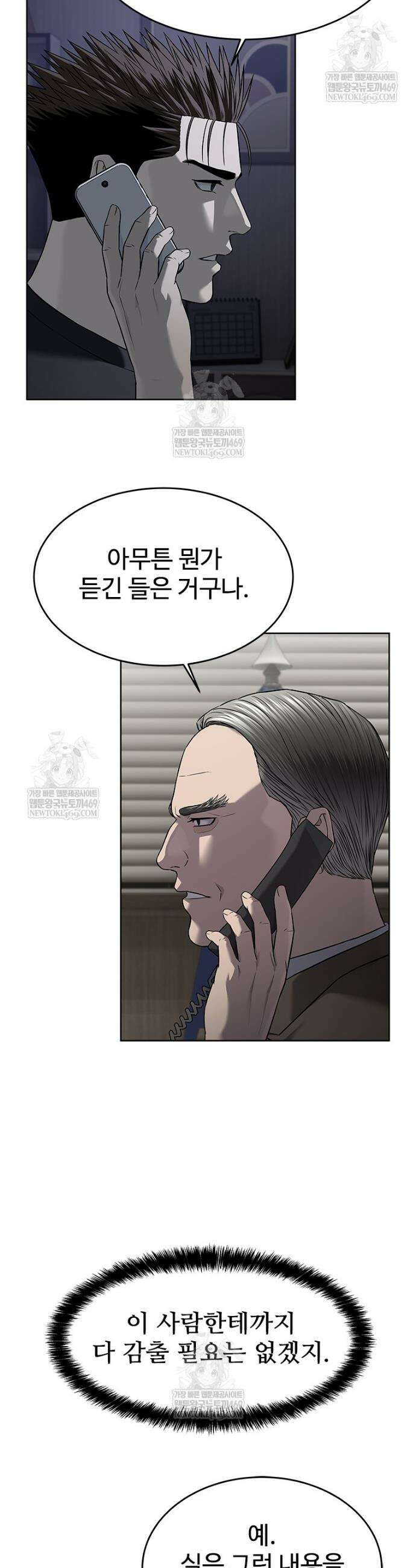 갓 오브 블랙필드 시즌4 22화 4