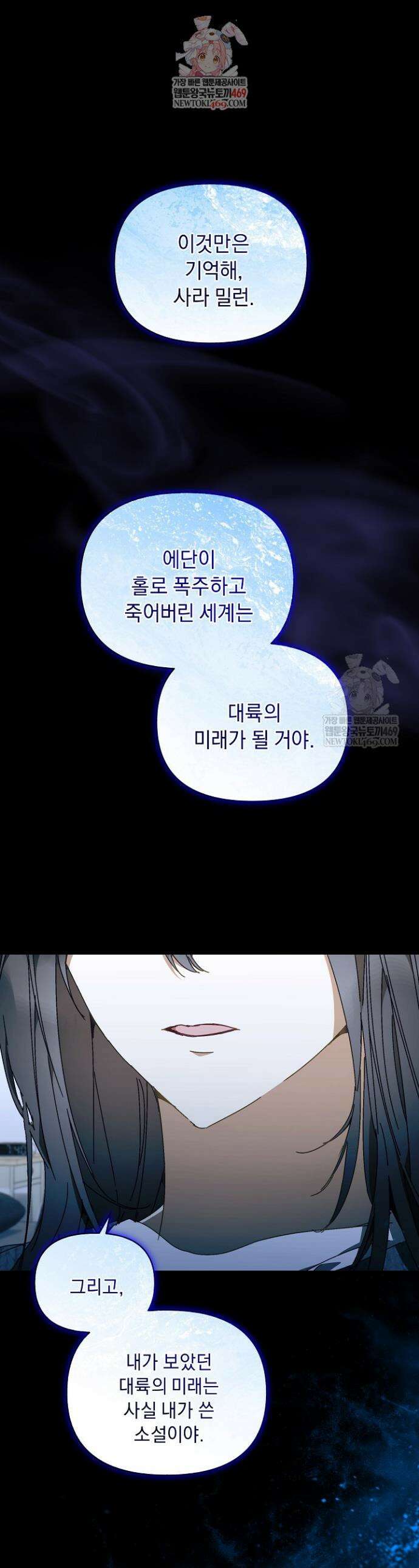 흑막 남주의 시한부 유모입니다 103화 1