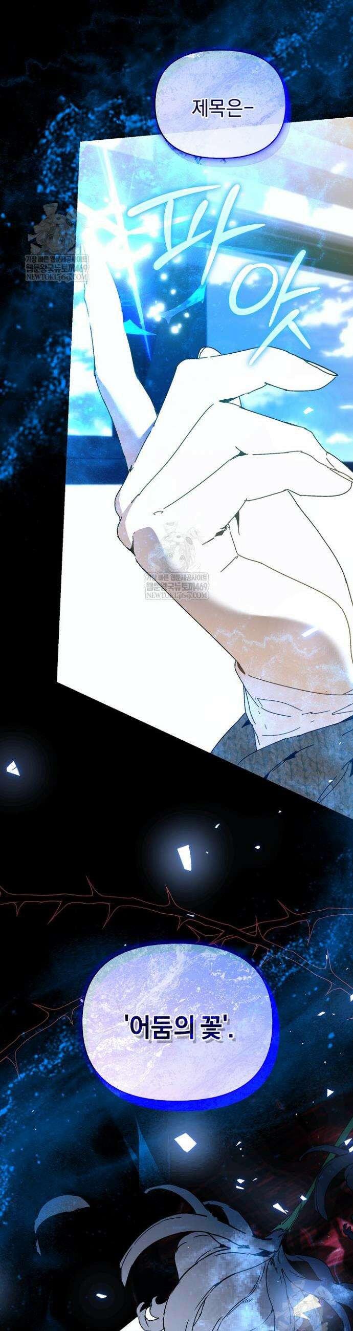 흑막 남주의 시한부 유모입니다 103화 2