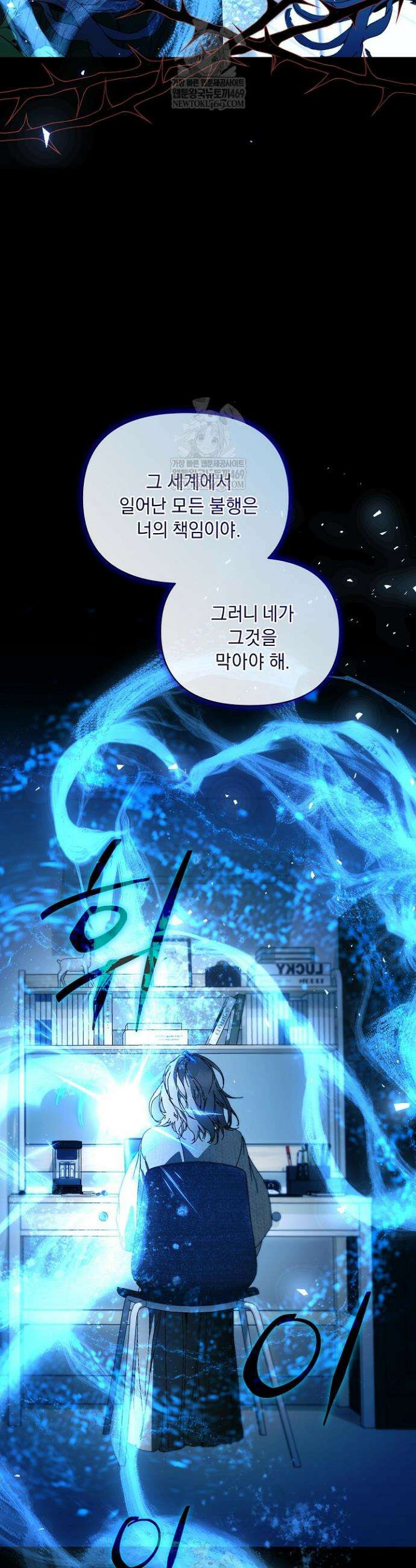 흑막 남주의 시한부 유모입니다 103화 4