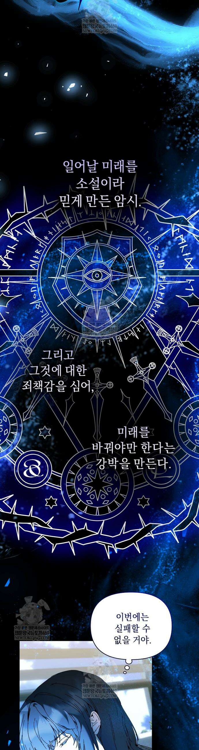 흑막 남주의 시한부 유모입니다 103화 5