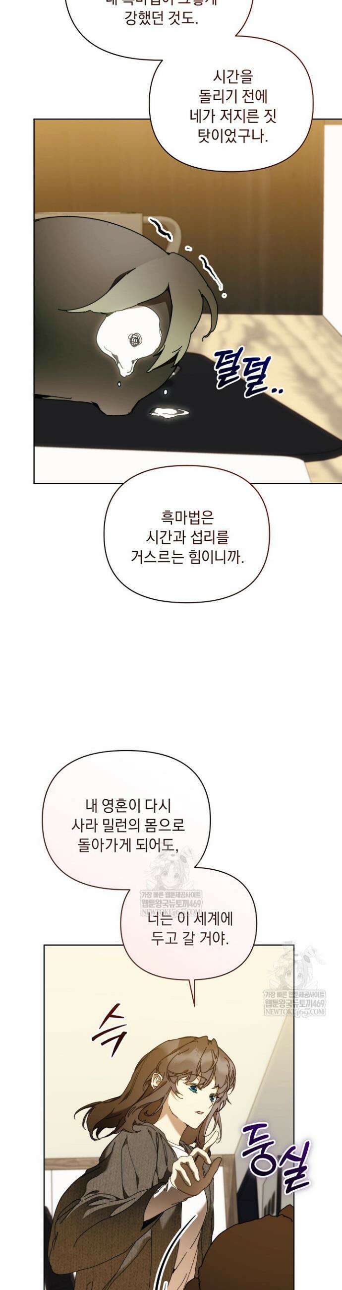 흑막 남주의 시한부 유모입니다 103화 10