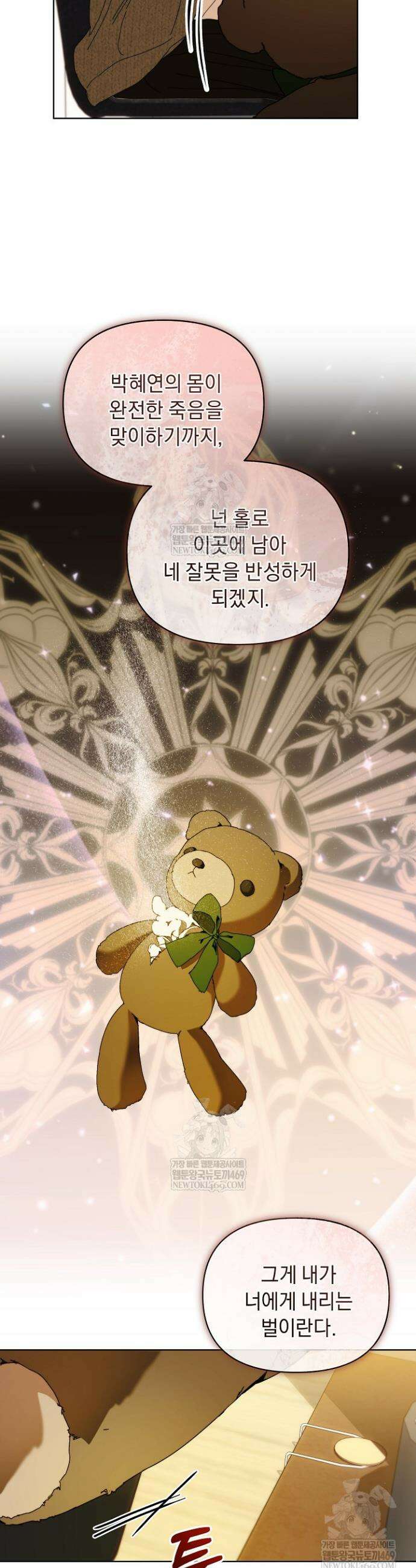 흑막 남주의 시한부 유모입니다 103화 11