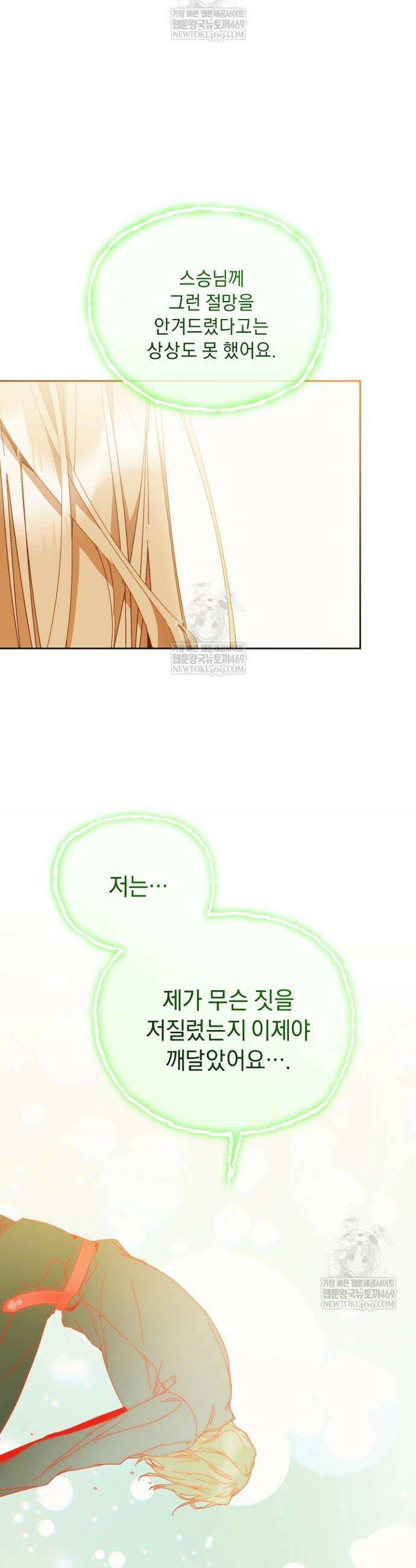 흑막 남주의 시한부 유모입니다 103화 14