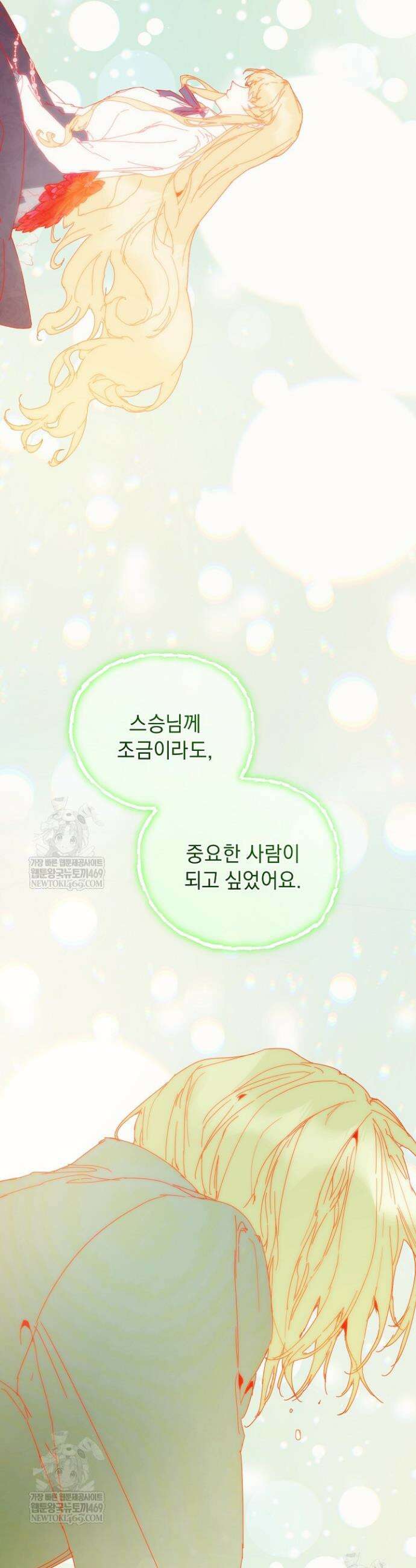 흑막 남주의 시한부 유모입니다 103화 15