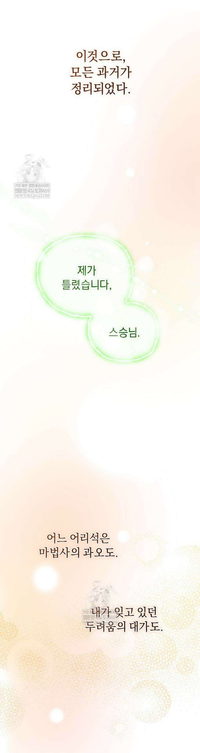 흑막 남주의 시한부 유모입니다 103화 17