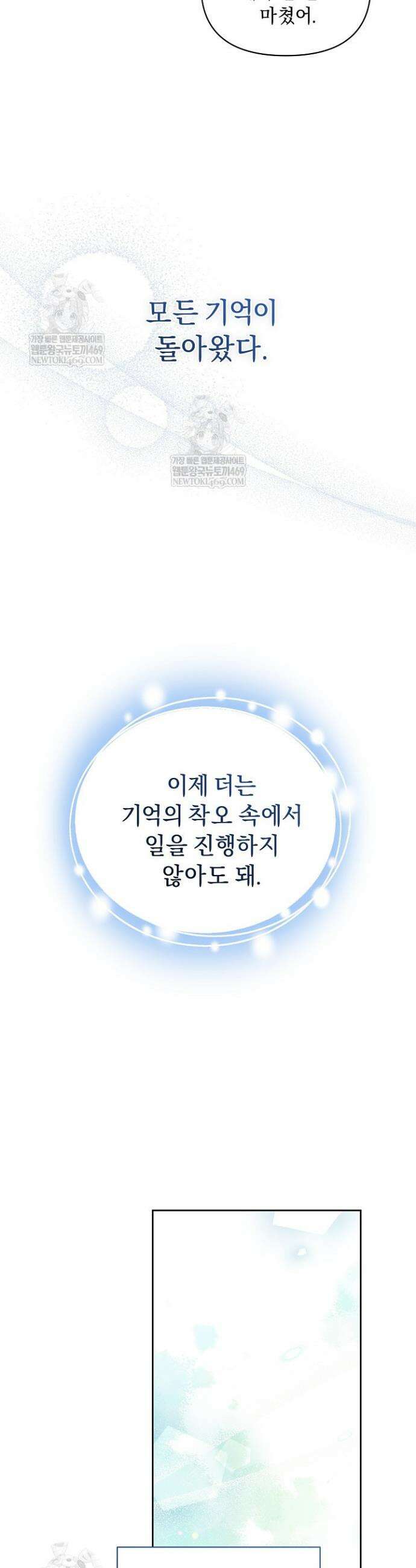 흑막 남주의 시한부 유모입니다 103화 21