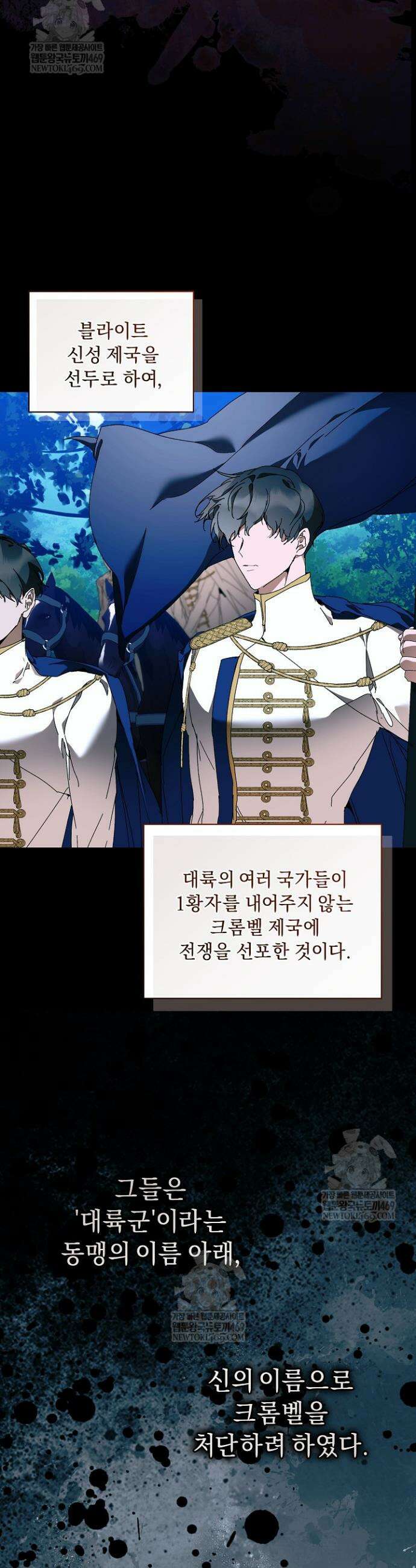 흑막 남주의 시한부 유모입니다 103화 33