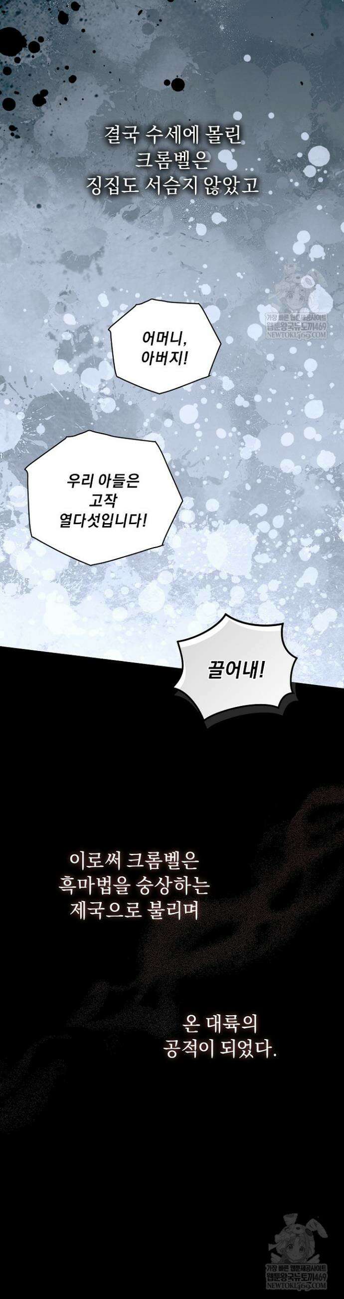 흑막 남주의 시한부 유모입니다 103화 34