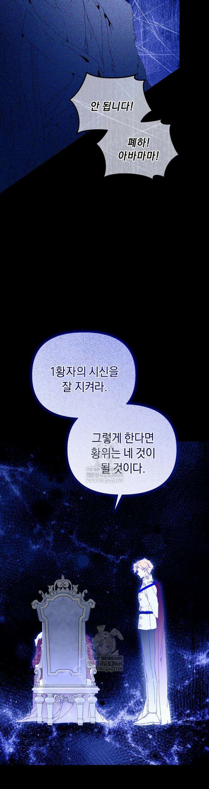 흑막 남주의 시한부 유모입니다 103화 36
