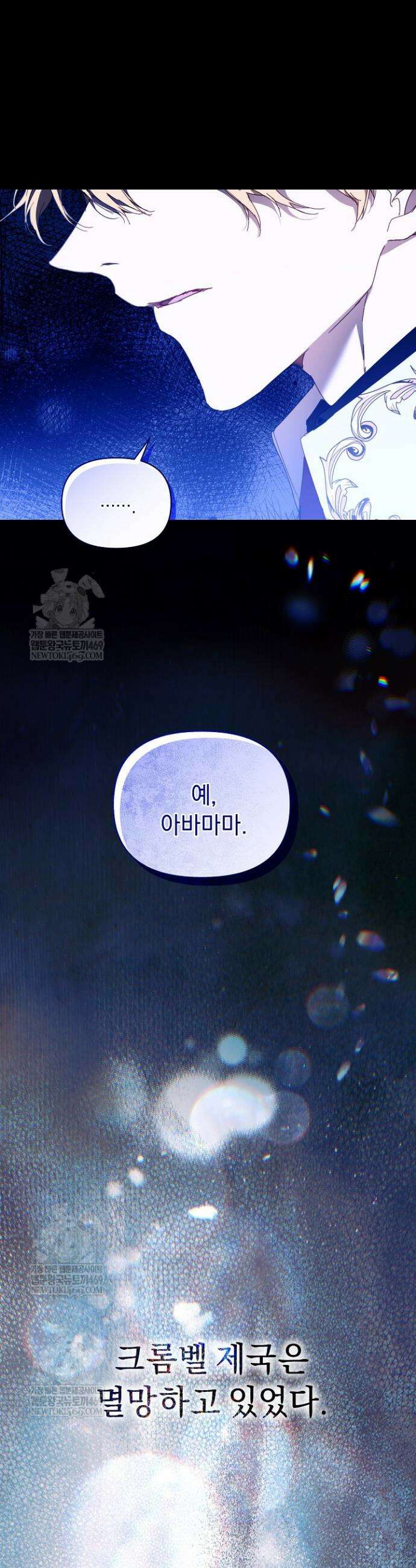 흑막 남주의 시한부 유모입니다 103화 37