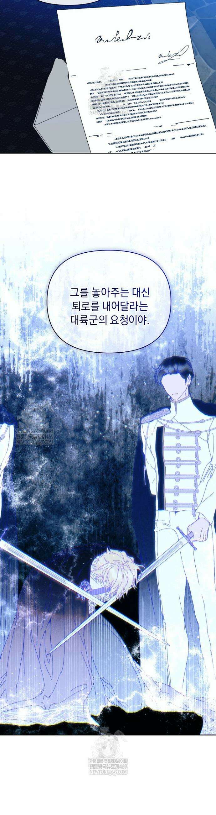 흑막 남주의 시한부 유모입니다 103화 41