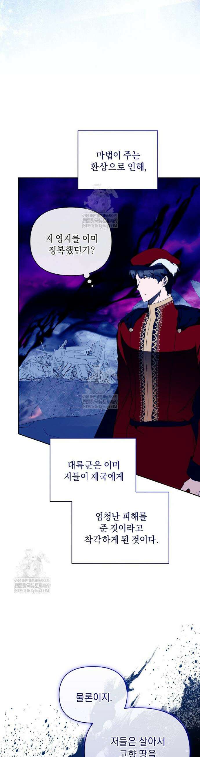 흑막 남주의 시한부 유모입니다 103화 44