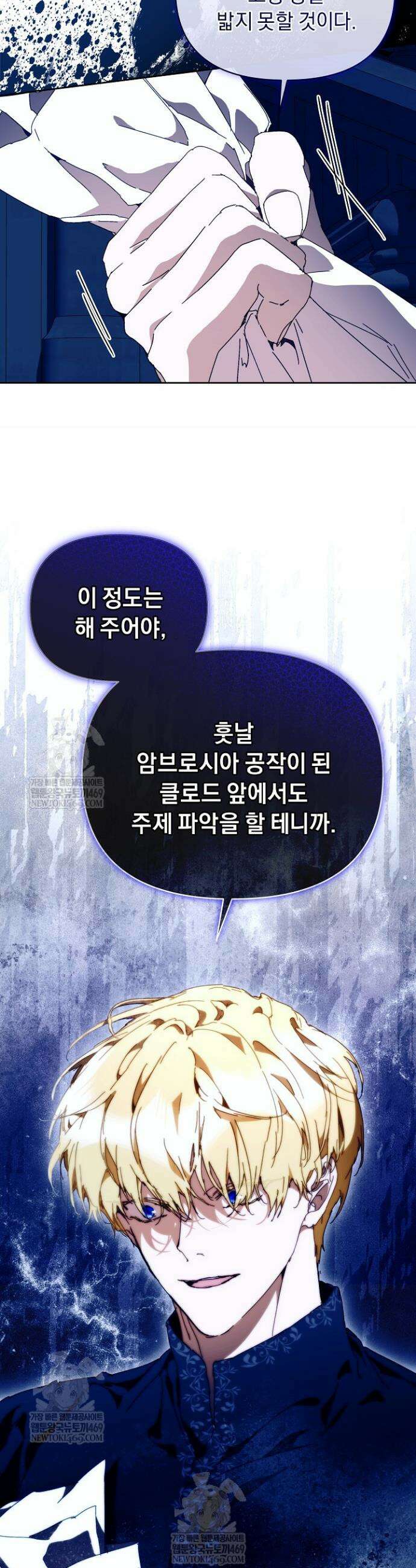 흑막 남주의 시한부 유모입니다 103화 45
